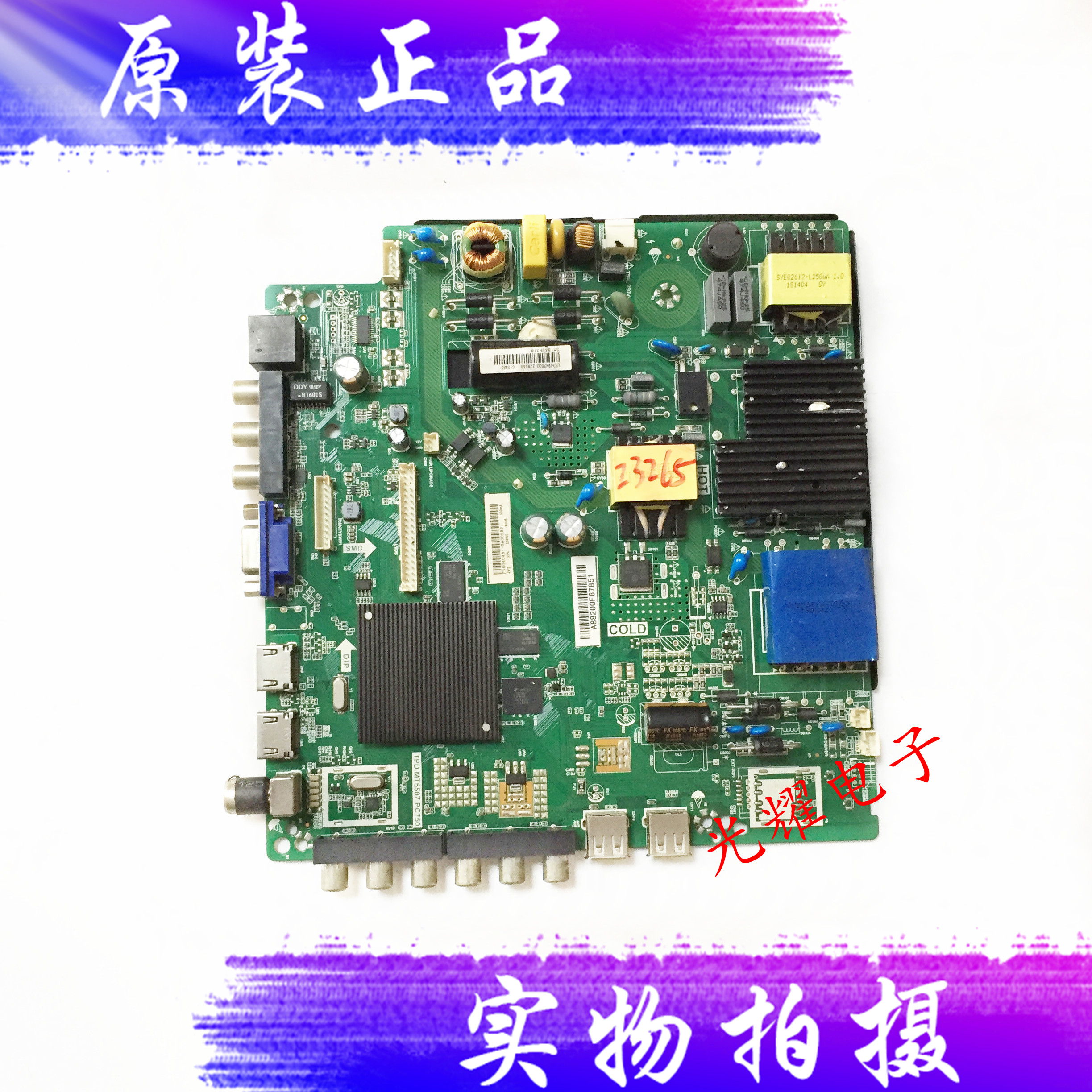 海信主板TPD.MT5507.PC750