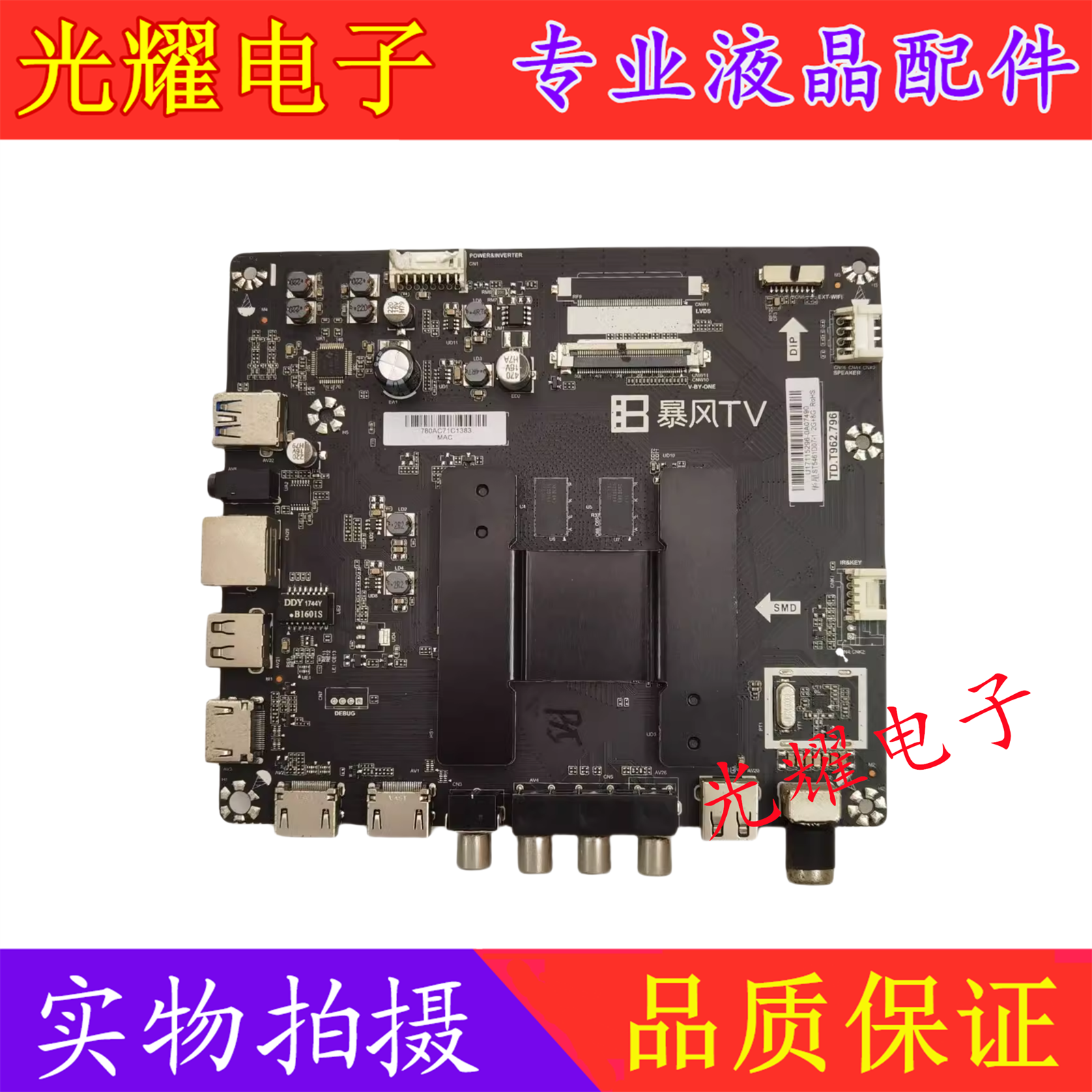 暴风55A15A主板TD.T962.796