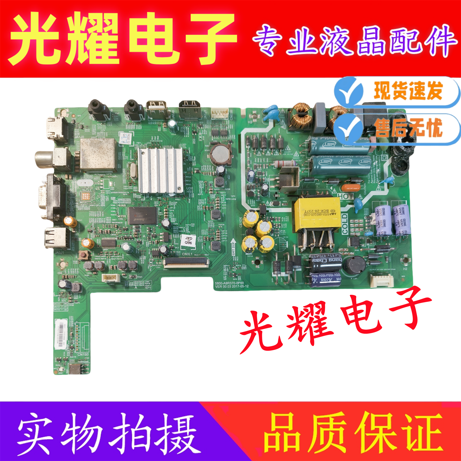 创维42E361S 42寸液晶电视主板5800-A9R370-0P00屏SDL420FY电路板