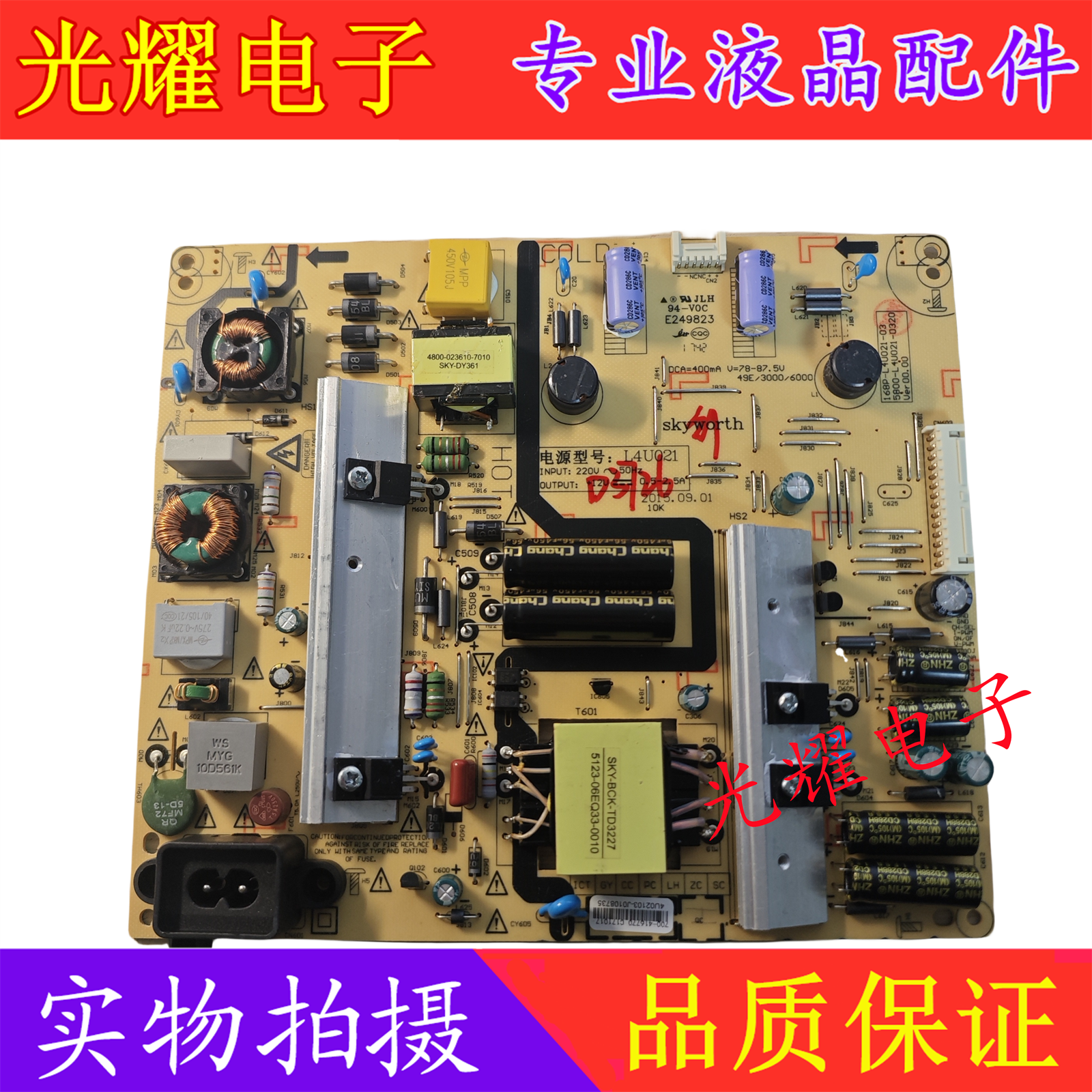 创维49E6000电源板电路板