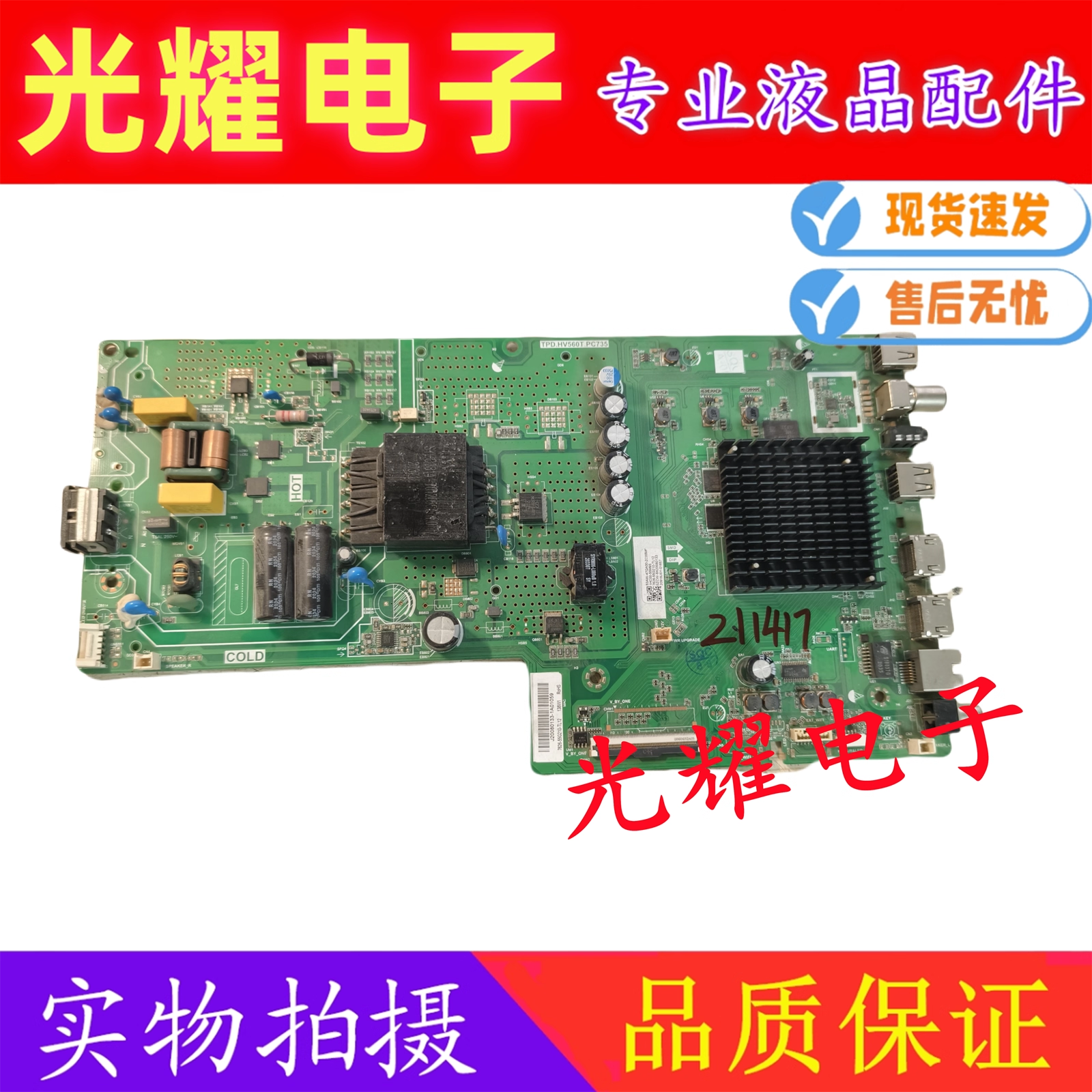 原装创维55M9S 55V40 主板TPD.HV560T.PC735配屏RDL550WY LD0-A01