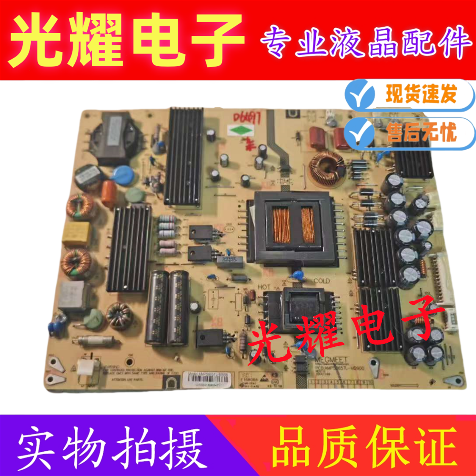 电源板麦格米特L65CL70C