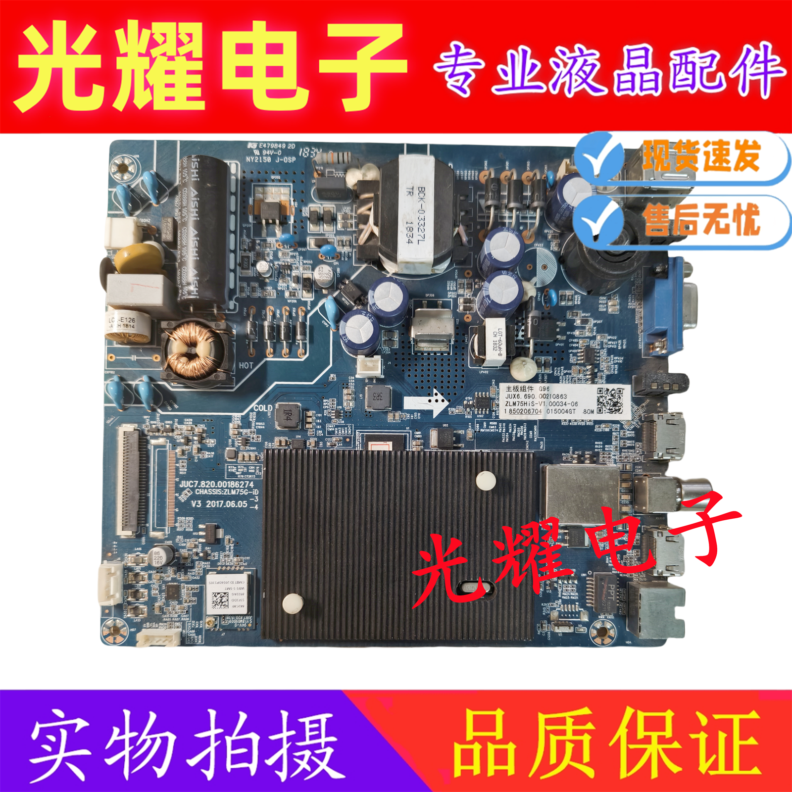 长虹 39D2060GA 主板JUC7.820.00186274 屏C390X16-E3-A