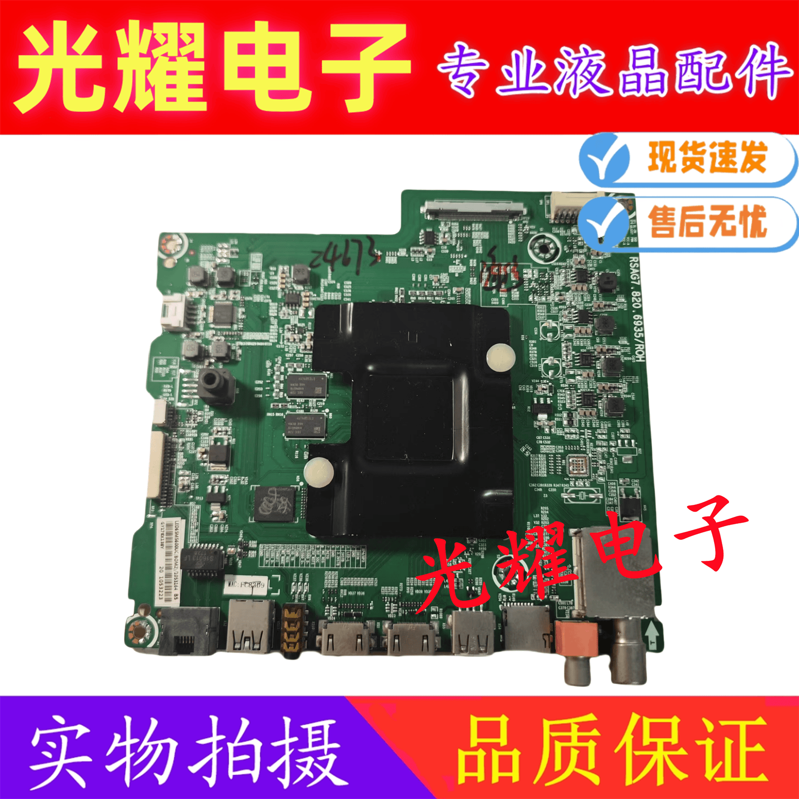 海信LED65M5600UC主板RSAG7.820.6935/R0H配屏可选,电子元器件市场,显示屏/LCD液晶屏/LED屏/TFT屏,淘宝优惠券,粉丝福利购,淘宝优惠卷