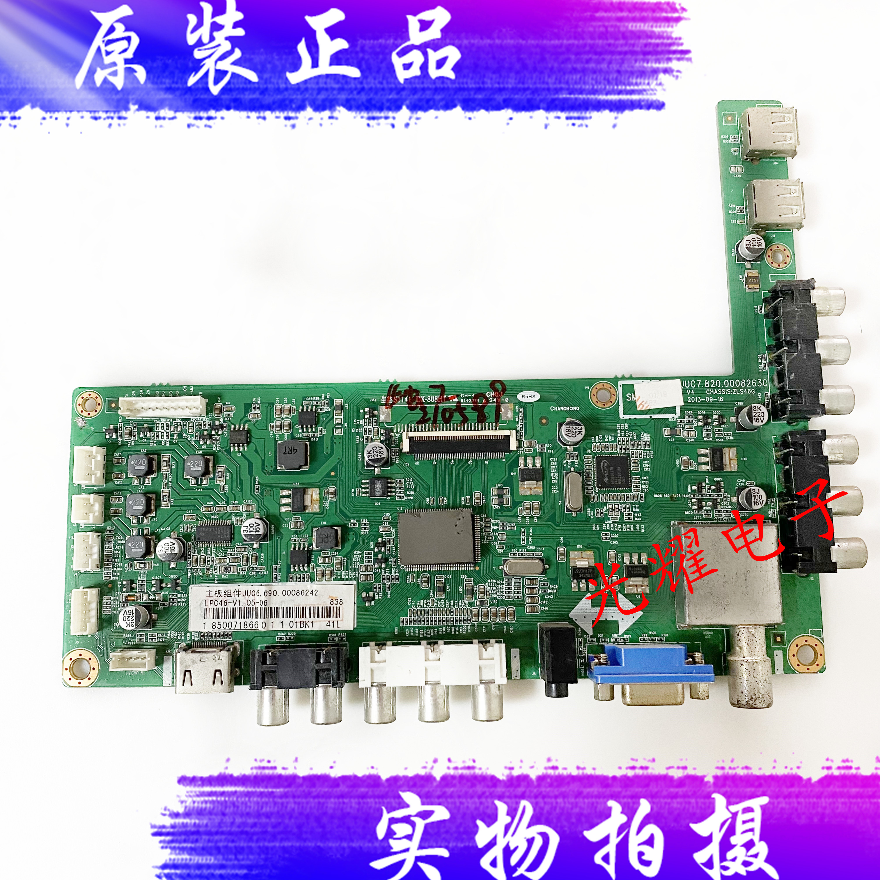 原装长虹LED42560主板JUC7.