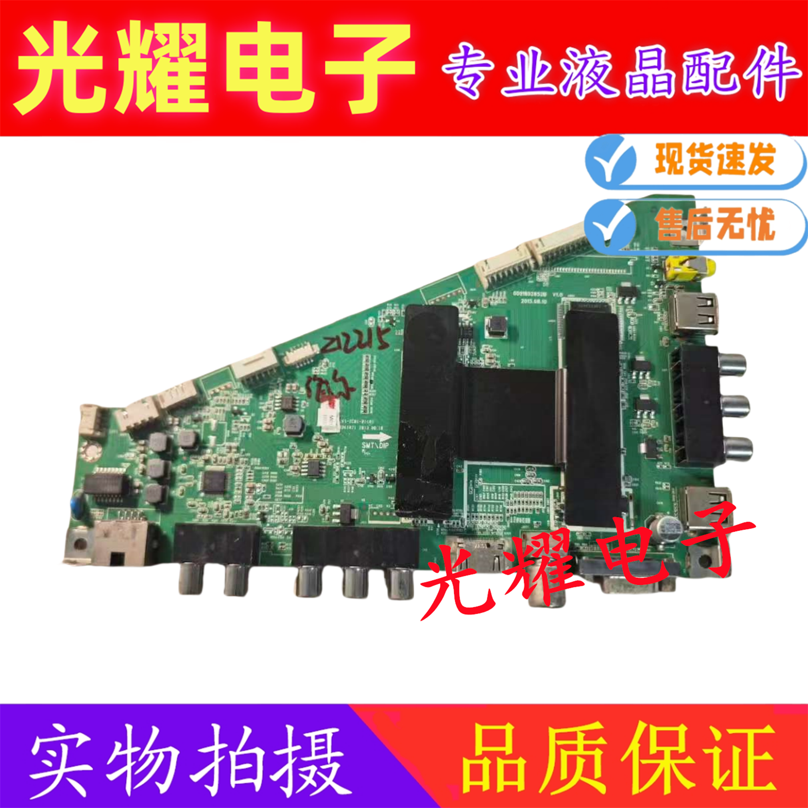 主板海尔LD48U3300/3000
