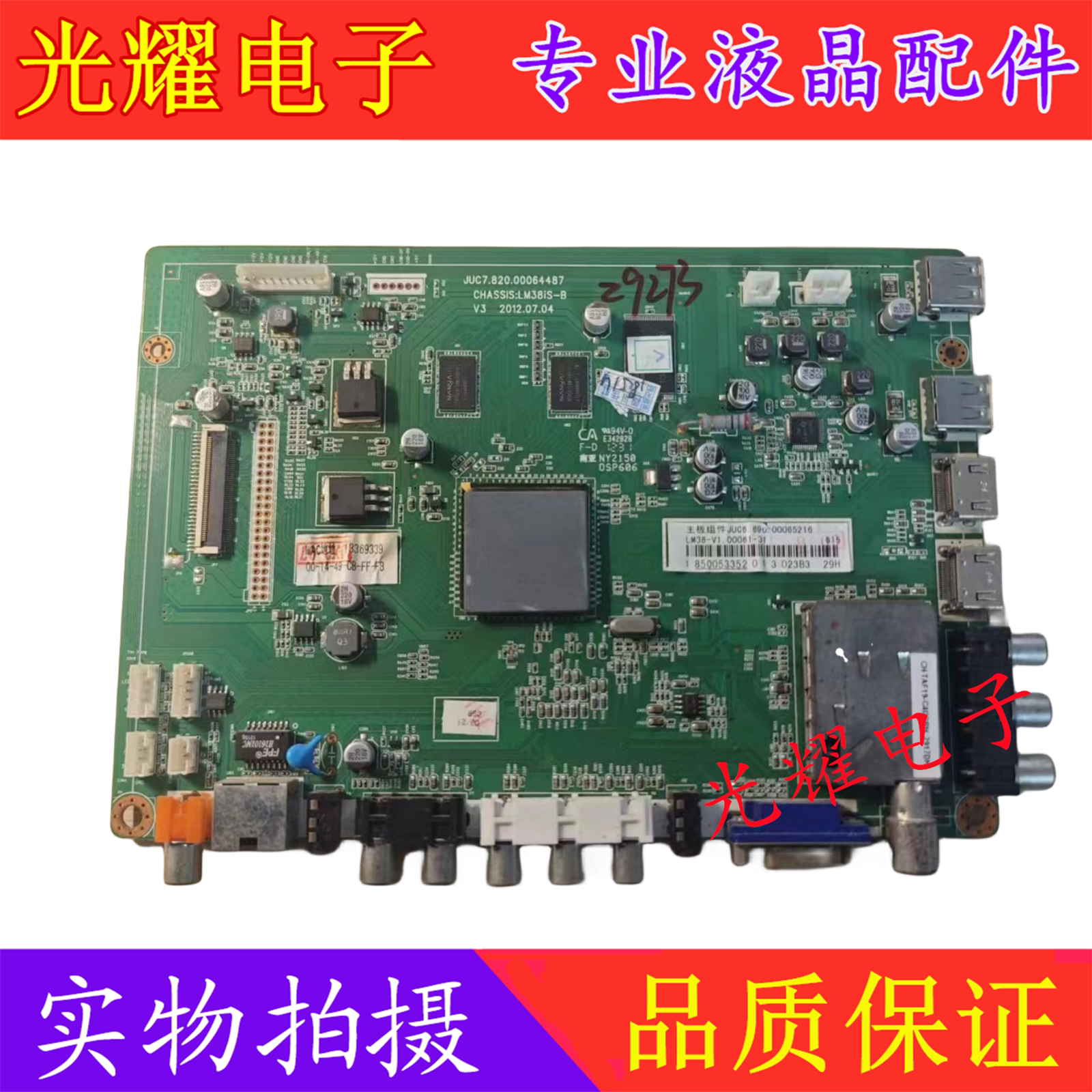 原装长虹LED50E3100iC 3D50B2000IC主板JUC7.820.00064487可选屏 - 实物图