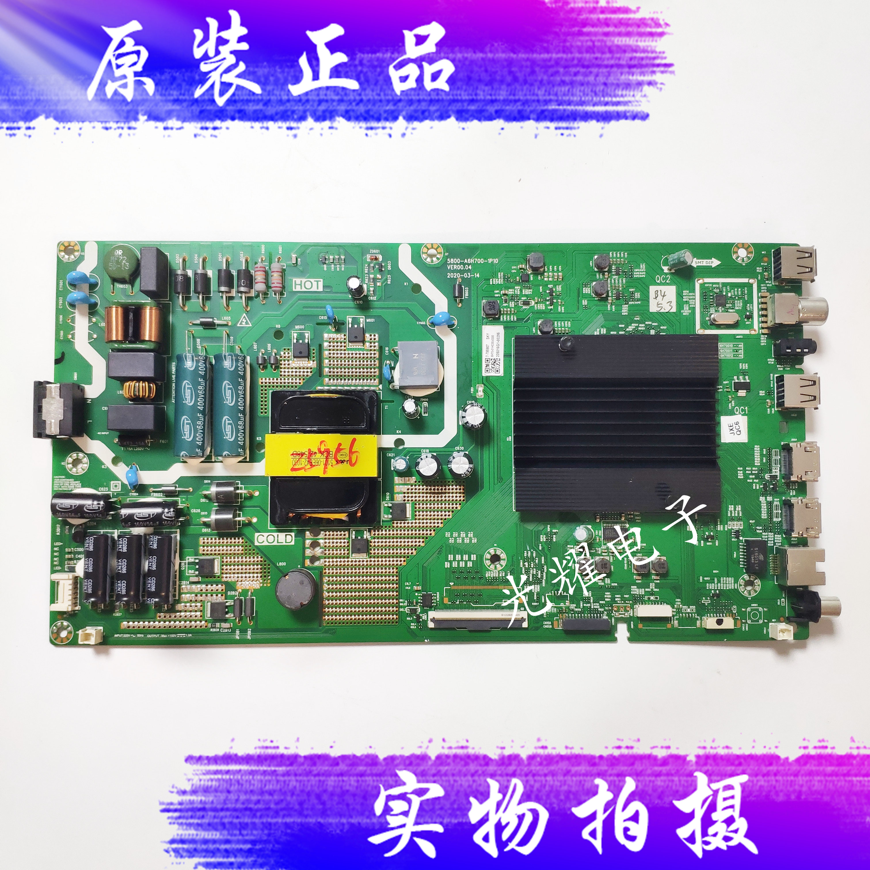 创维主板5800-A6H700-1P00