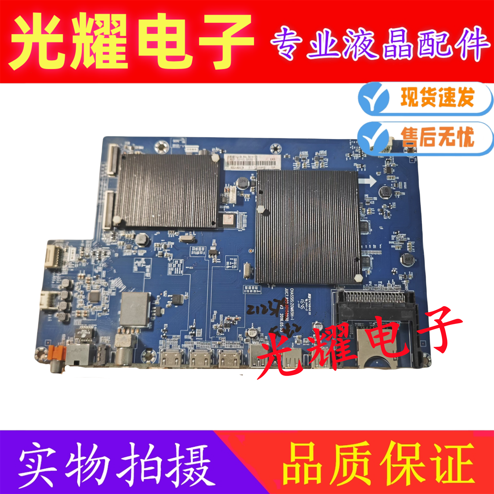 原装长虹65Q3A液晶电视机主板JUC7.820.00158930配屏LC650LQD