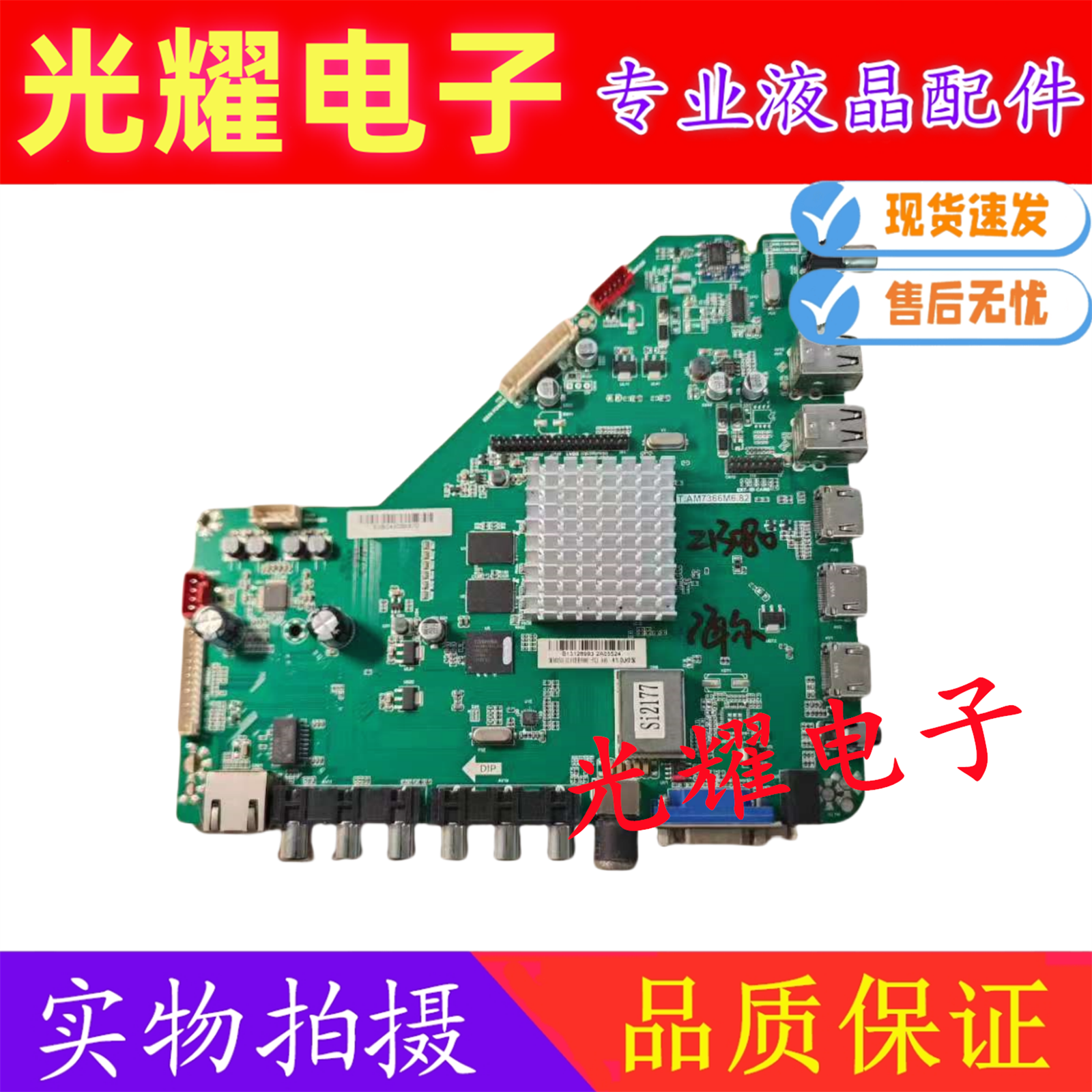 原装海尔LE39B3300W主板T.AM7366M6.82屏LC390TU1A