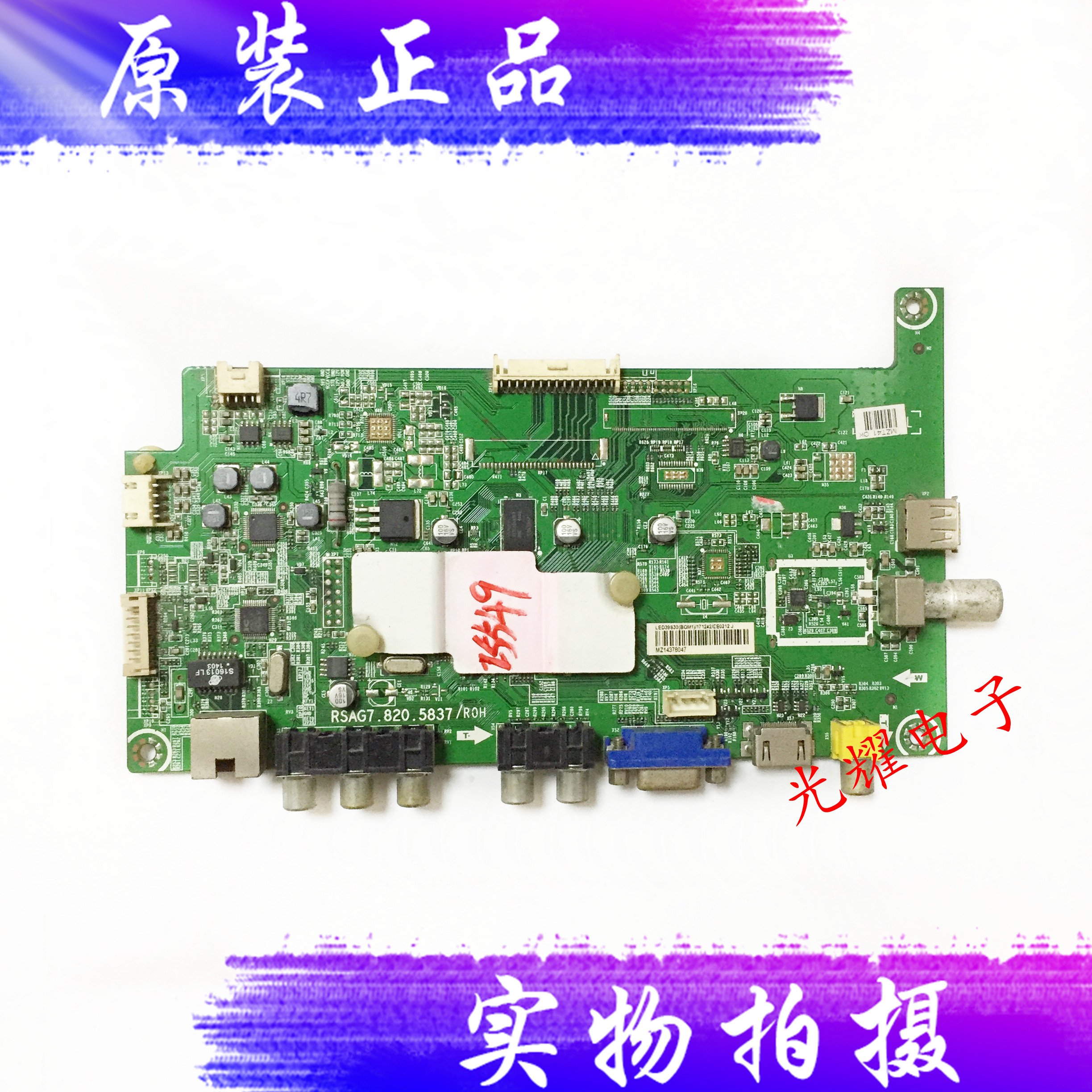 原装海信 LED39S30 主板 RSAG7.820.5837 屏 HD390DH-E51 电路板