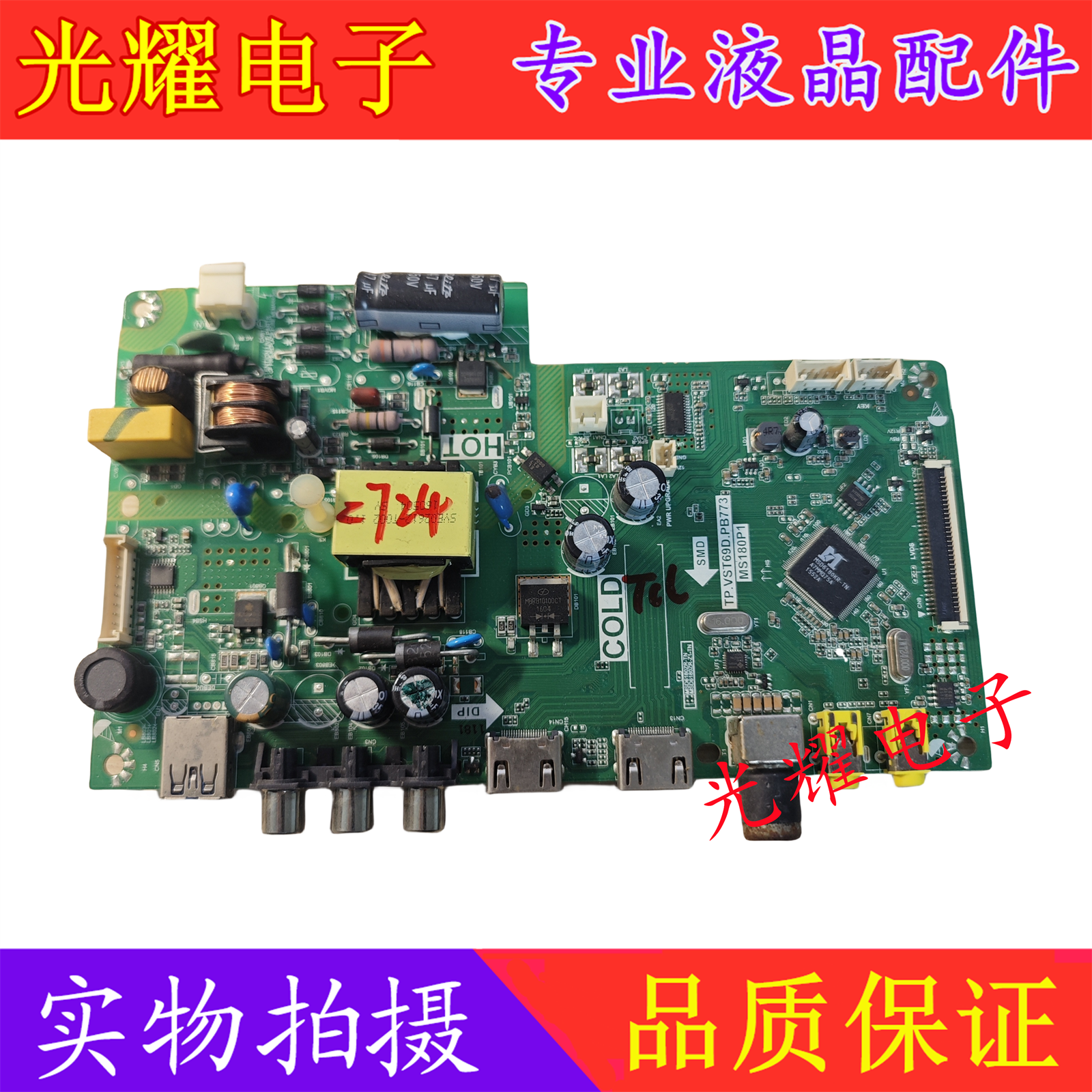 TCLL32F1680B/3301B主板