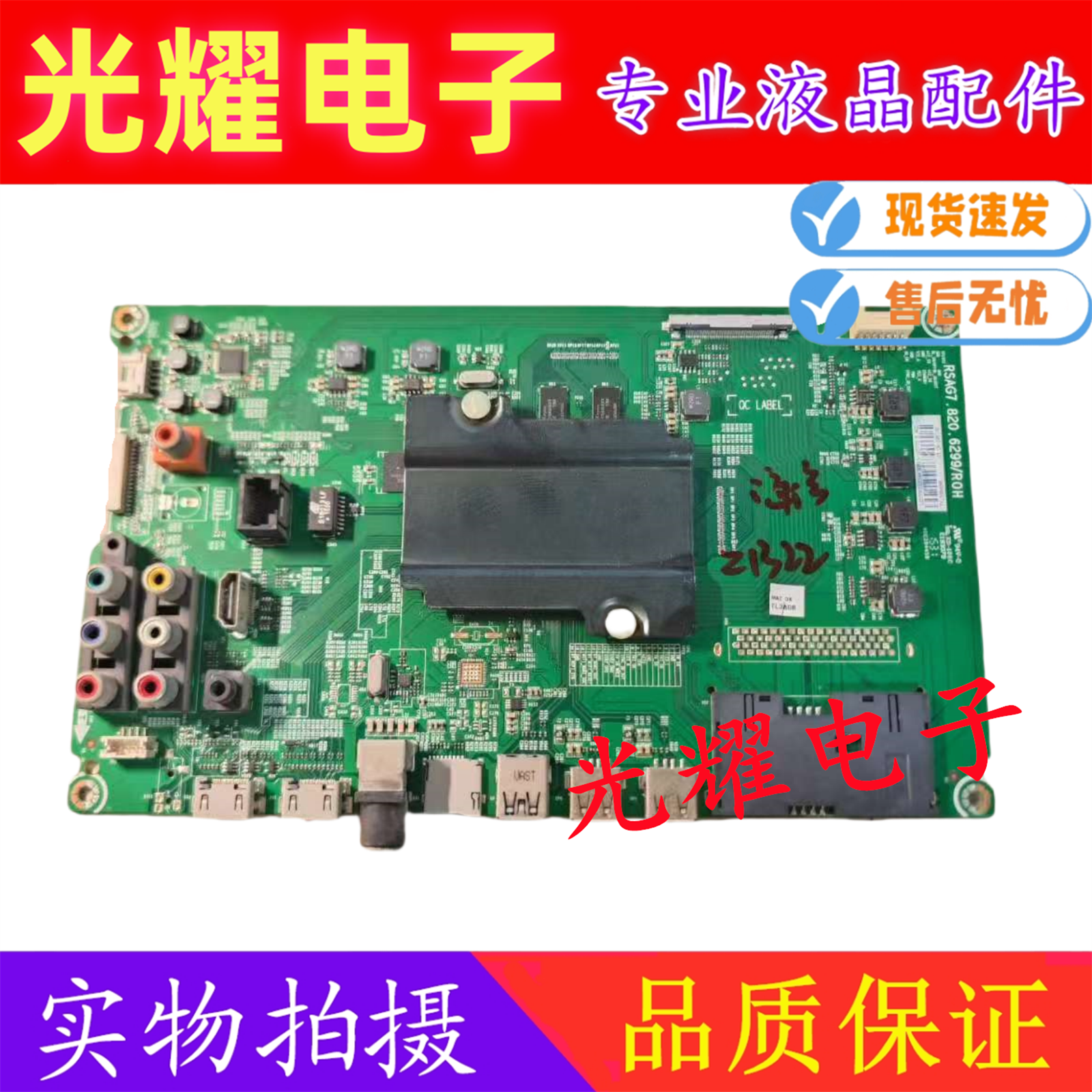 原装海信 LED55EC620UA (BOM1) 主板RSAG7.820.6299屏HD550DU-B51