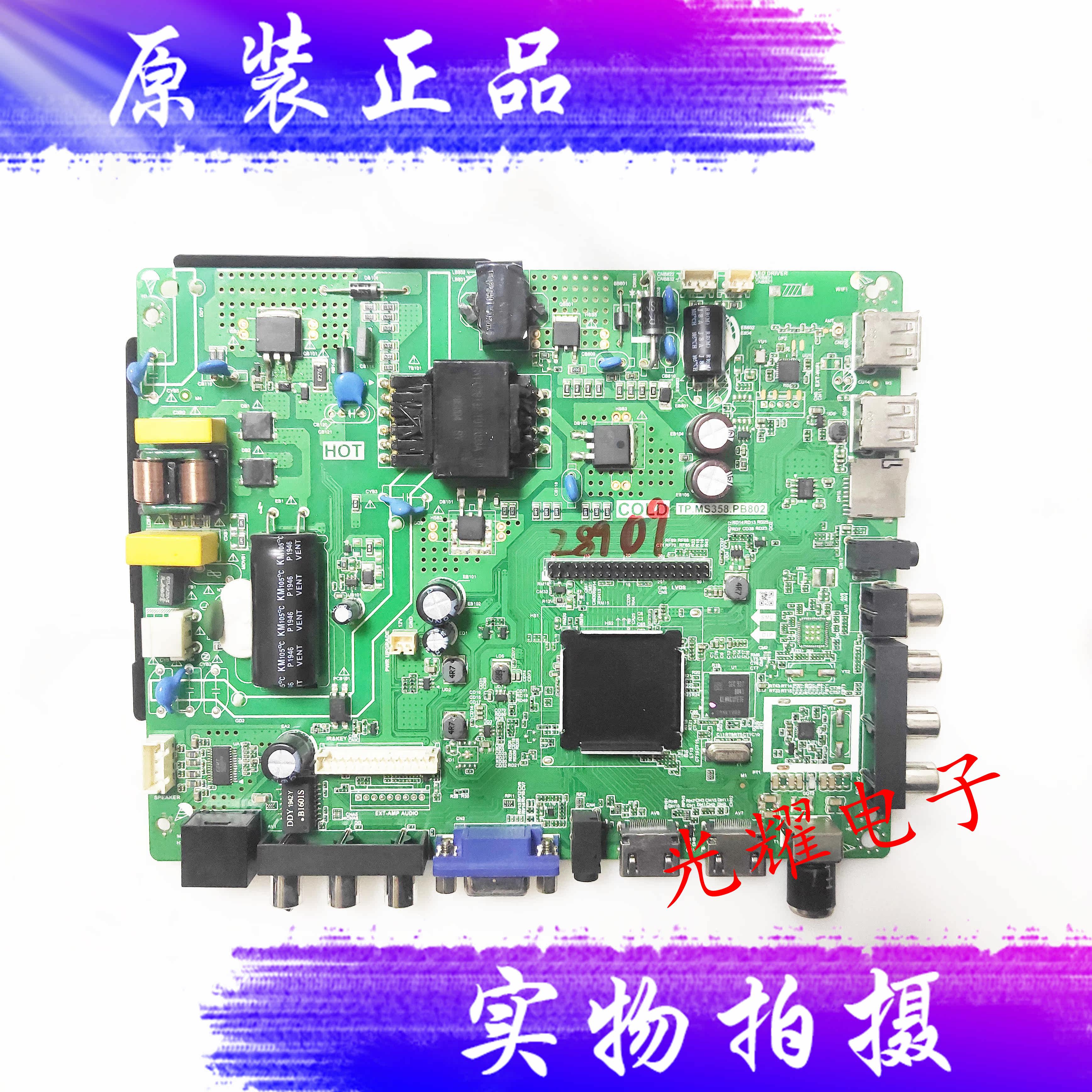 夏新CX43P2S主板TP.MS358.PB802