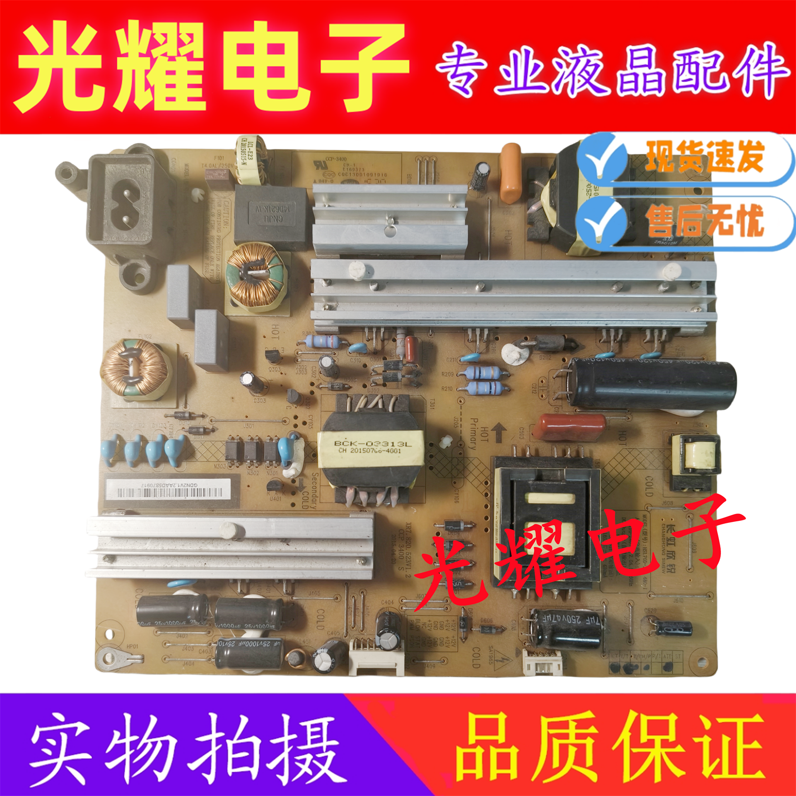 原装 长虹 43Q2N 43QRN 电源板HSL70D-1SG 480-I XR7.820.523V1.2