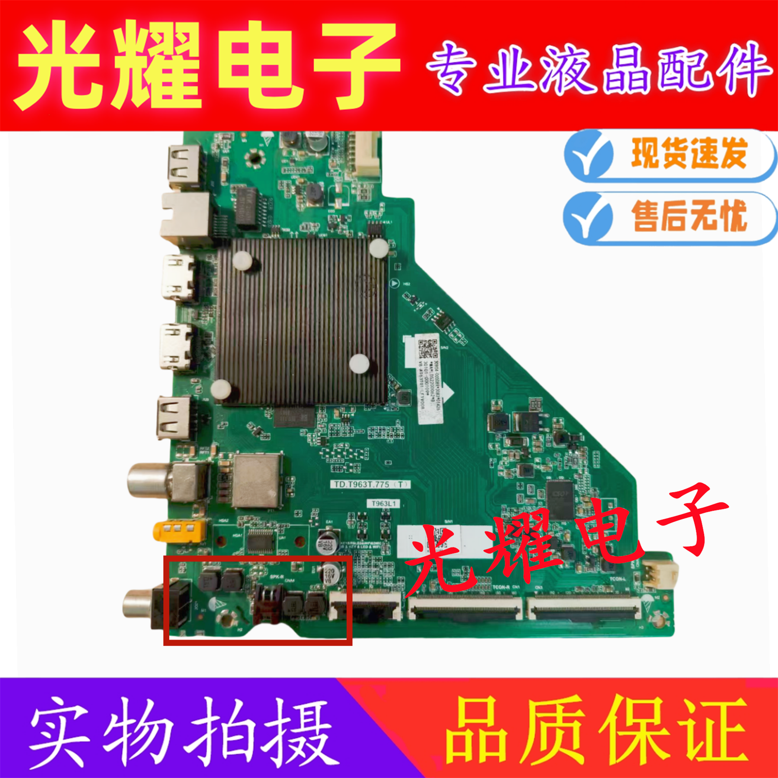 原装TCL 55V6E 65V2E主板TD.T963T.775(T)屏