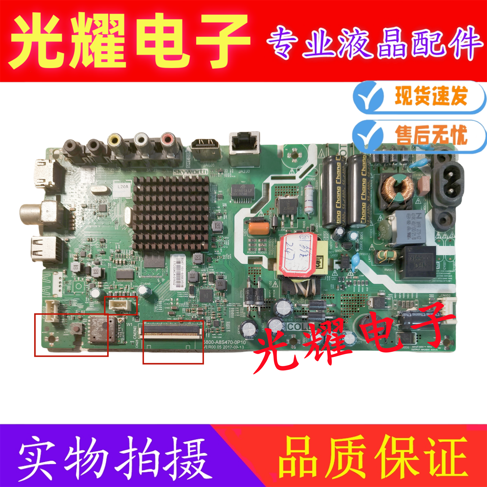 原装创维32E2A 32X6 32K5C主板5844  5800-A8S470-0P20 0P00 0P10