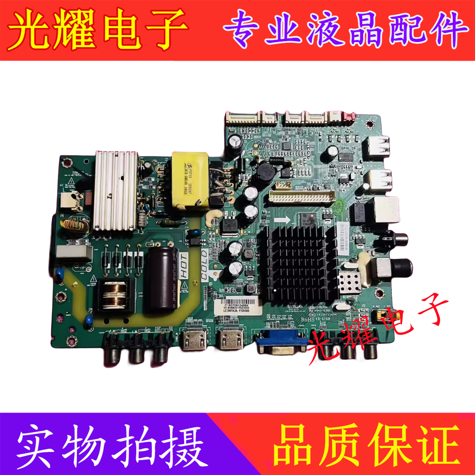 乐华39S570主板电路板
