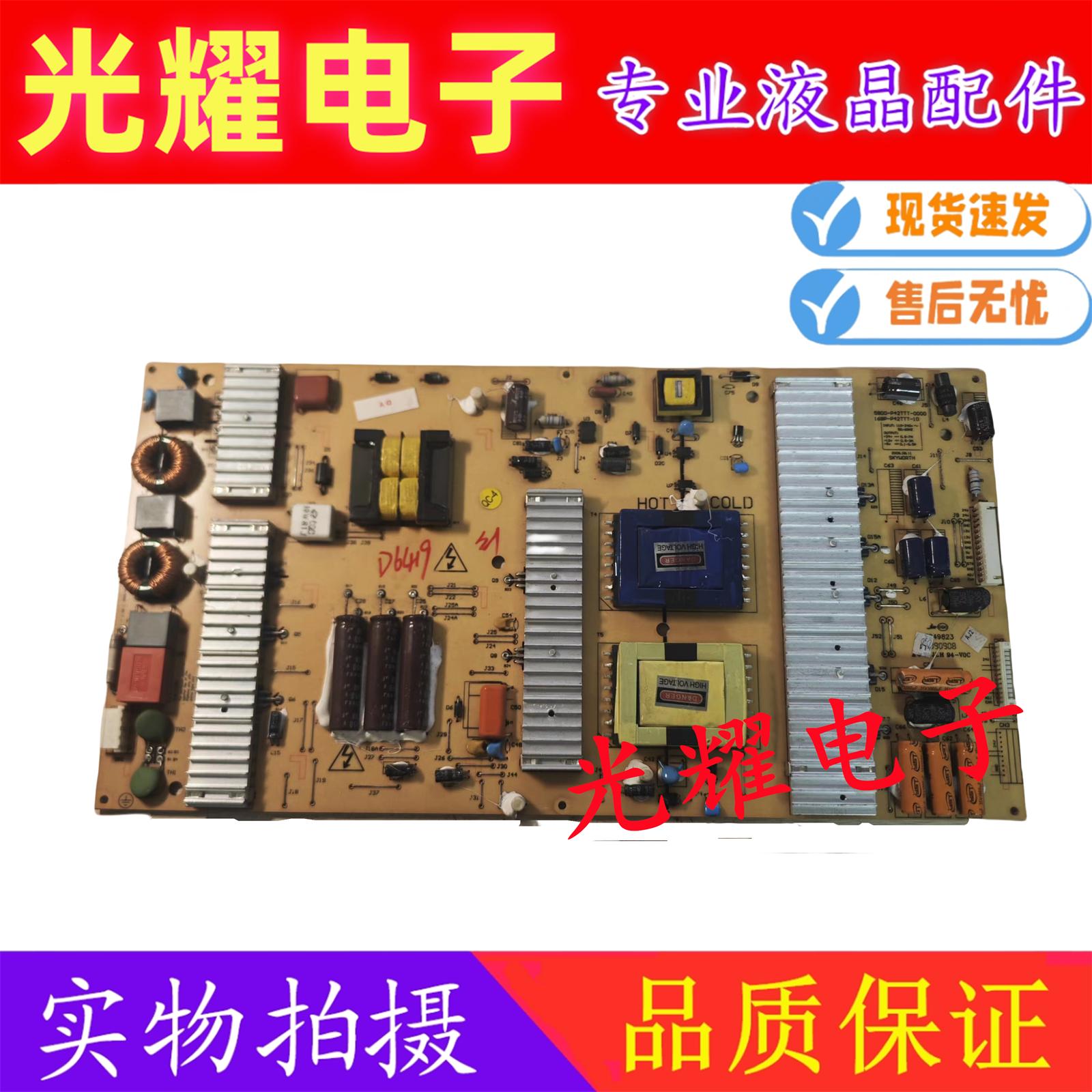 电源板创维42/47LED10