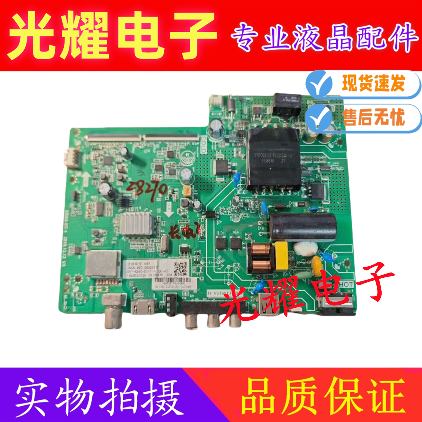 原装长虹43M1主板电路板