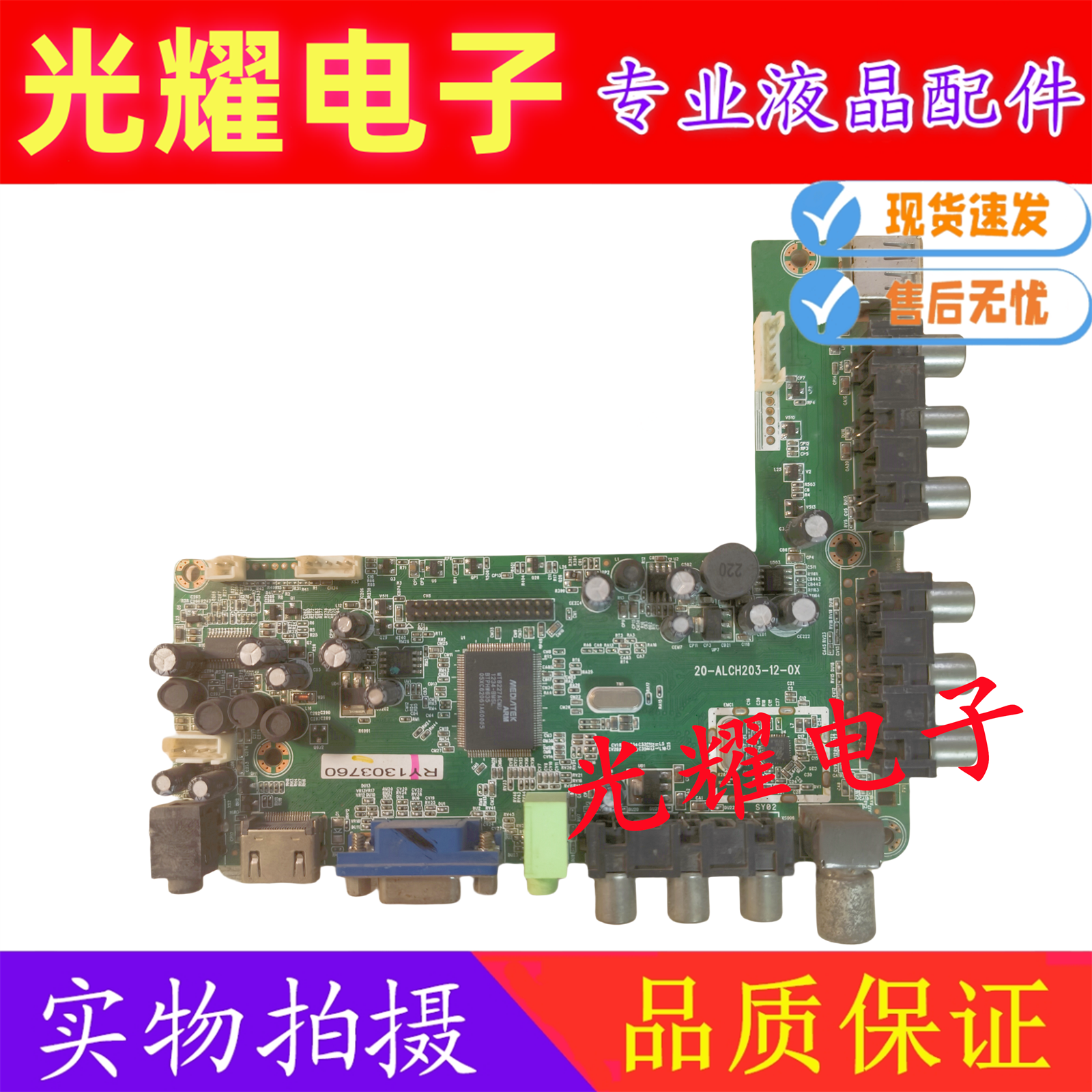 原装同方LE-32/39TL2900X主板 20-ALCH203-12-0X配屏可选