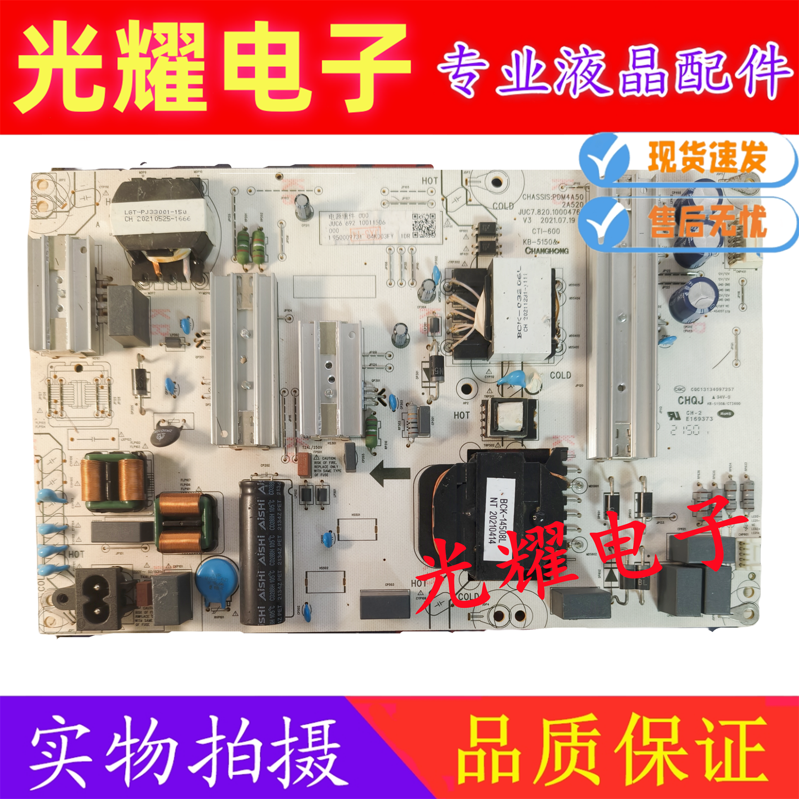 原装长虹75D4PS 75D6P液晶电视电源板JUC7.820.10004763现货测好