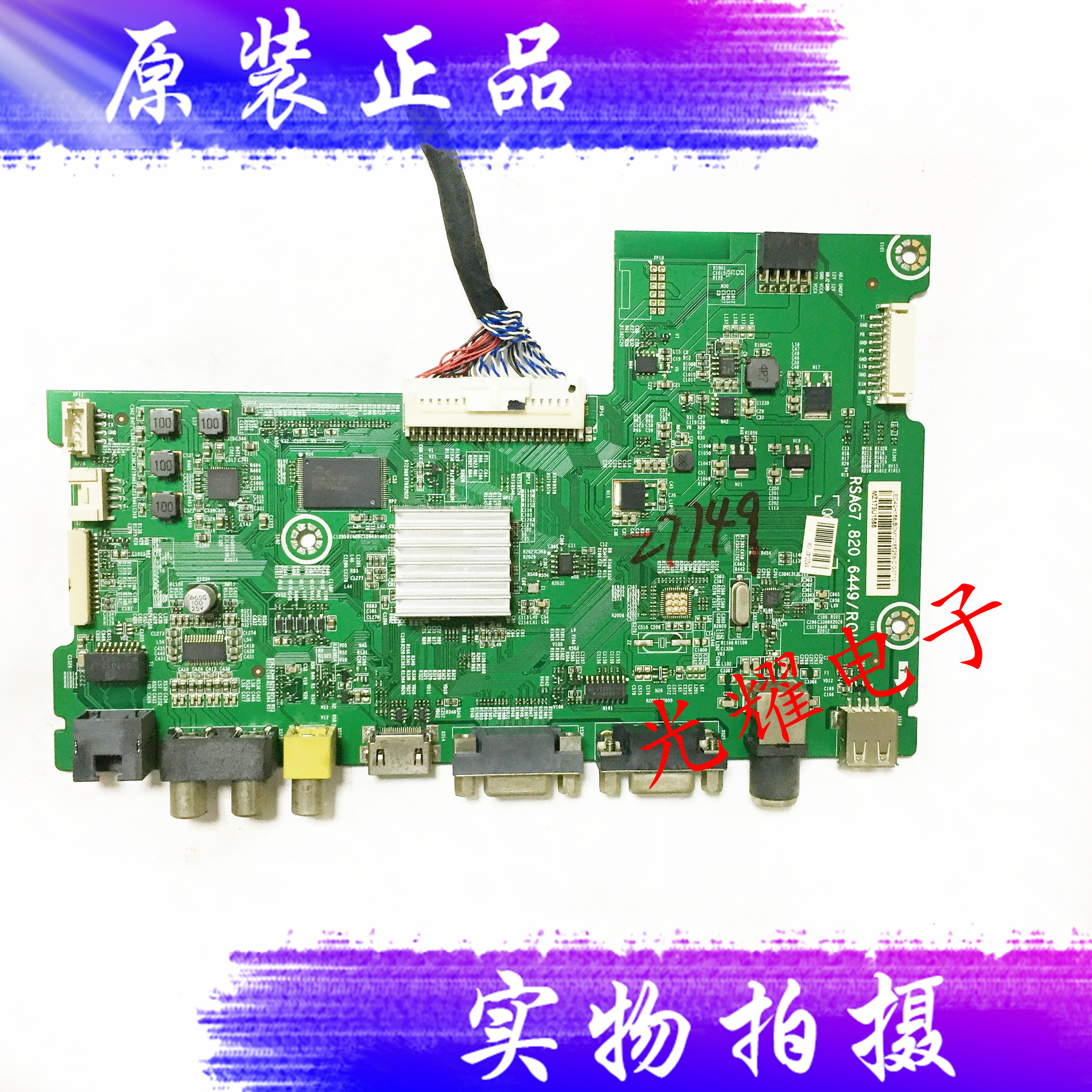 海信LED42H168主板RSAG7.820.6449/ROH配屏HD416DF-E02/S1电路板