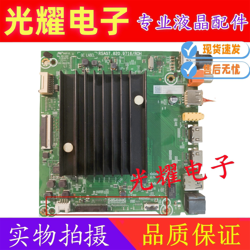 海信 65A5F/E3F-PR0主板RSAG7.820.9716屏HD650Y1U41黑色插口