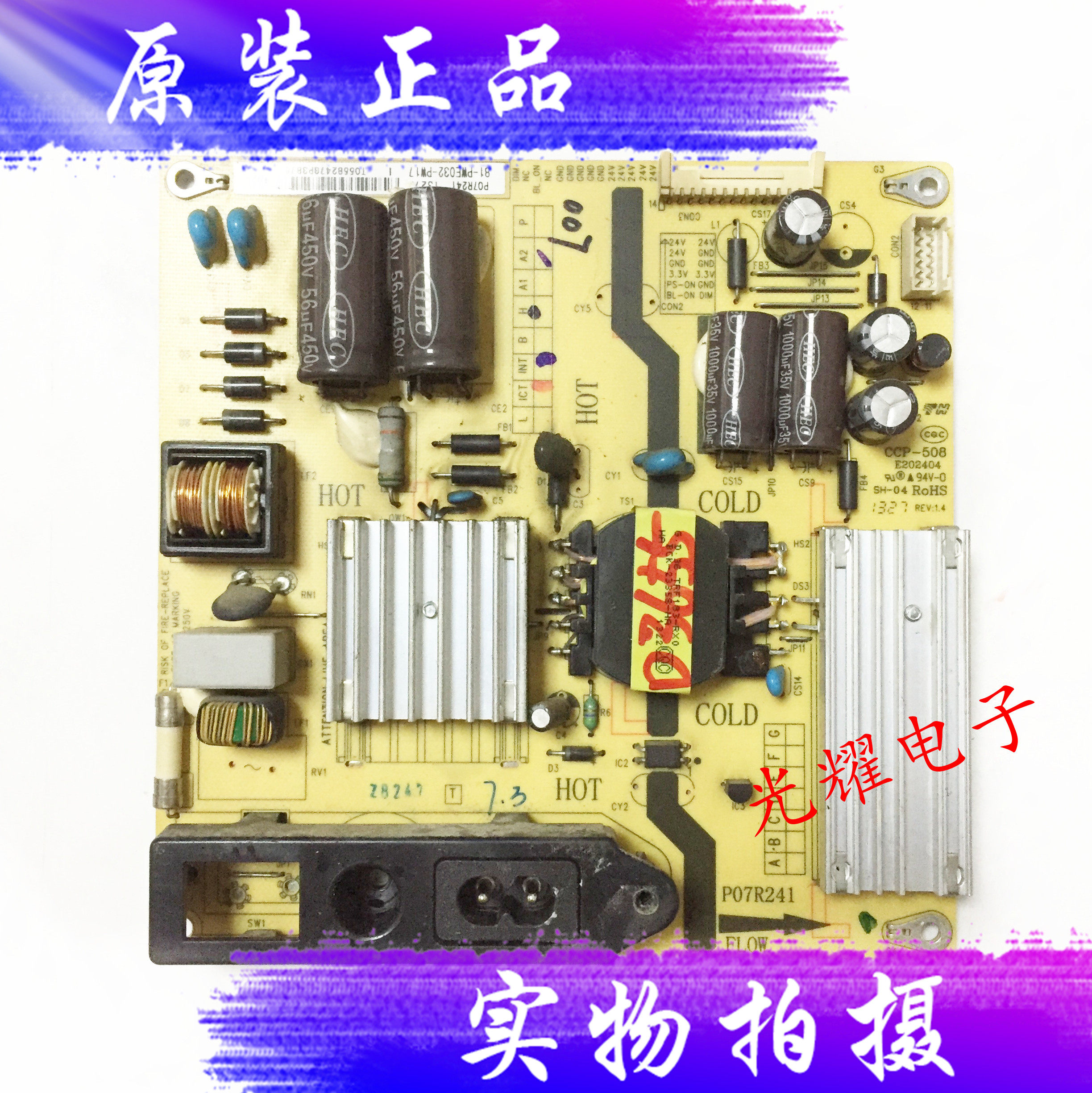 原装 TCL46F2590E电视电源板P07R241 81-PWE032-PW17电路板 - 实物图