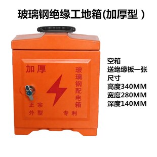 220V工程380V开关三级R工地临时用移动电 绝缘玻璃钢配电箱手提式