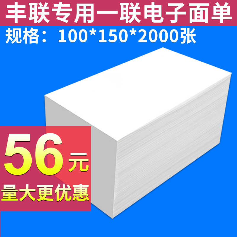 丰网快递电子面单打印纸1q00X150空白顺丰一联两联热敏纸标签 优
