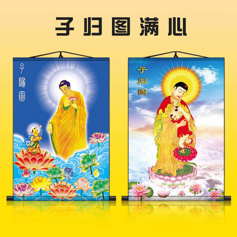 子归图画像挂画结缘阿弥陀佛佛像居家卷轴玄关高清接引像佛堂装饰