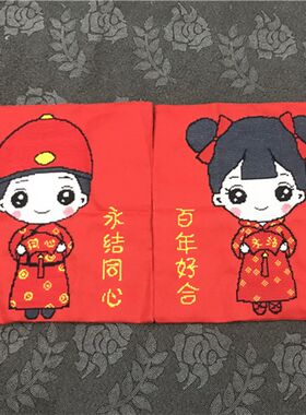纯手工十字绣成品抱枕套靠枕对枕汽车沙发枕结Q婚喜庆新郎新娘爱