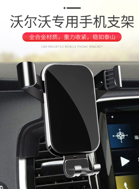 沃尔沃XC60 S90 S60 XvC40 XC90专用车载手机支架汽车内饰导航用