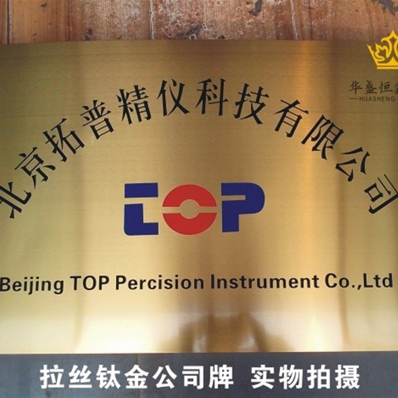 铜牌公司不锈钢钛金门牌匾招牌制作D镜面拉丝刻字婚礼室内板材设