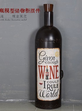 铁艺复古红葡萄酒瓶m储物柜模型个性酒吧酒庄餐厅落地大型装饰摆