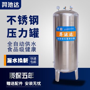 不锈钢压力罐家用全自动增压无塔供水器水泵自来水储水.桶水塔水