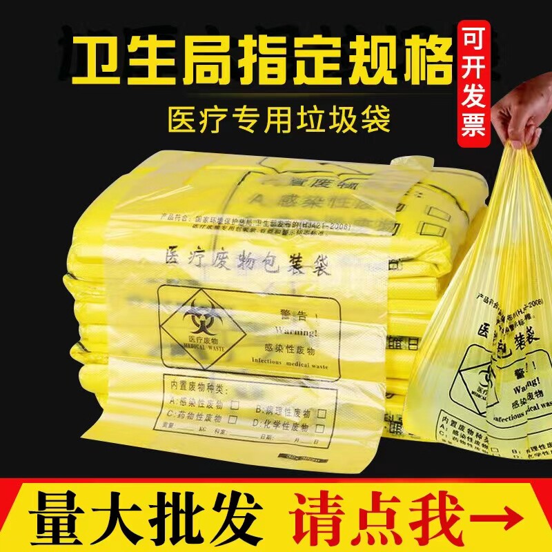 医用垃圾袋医e疗废物黄色费物垃圾桶加厚专用转运废弃带可加工定