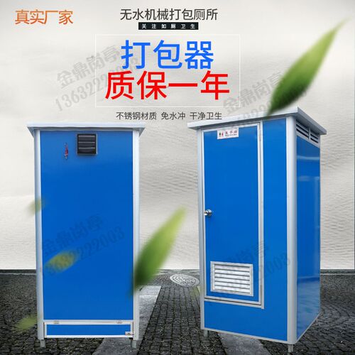 彩钢机械自动打包厕所移动厕所y卫生间流动洗手间户外临时公厕旱