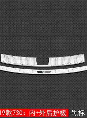宝骏730改装后备箱o护板门槛条尾箱后护板汽车专用踏板装饰贴配件