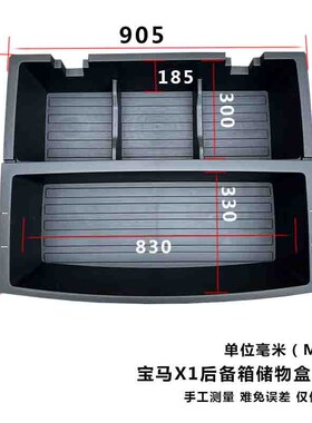 X1后备箱储物盒23款新Xw1改装加装后储物盒收纳盒车载置物尾箱