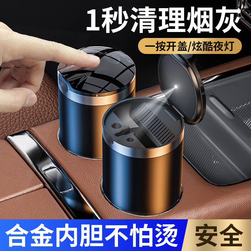 车载烟灰缸神器铝合金高级感汽车用防掉I烟灰车内创意不锈钢多功
