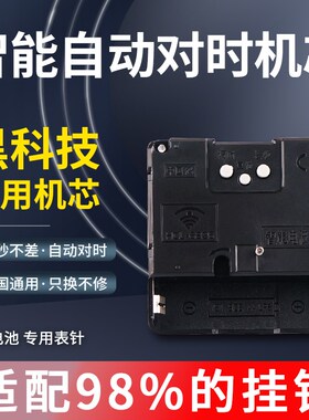 中国码智能电波机芯自动对时钟表挂钟静音十字绣DUIY石英钟芯表芯
