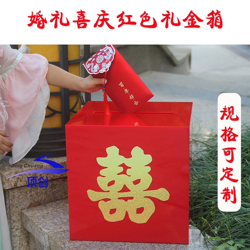 压克力红色礼金箱 婚庆用品红包箱D子带锁 结婚现场收礼金收纳盒