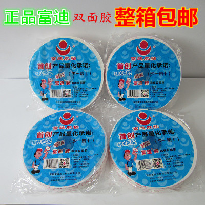 富迪双面胶泡棉双面胶带高粘海绵双面胶富迪泡棉双面.胶包邮