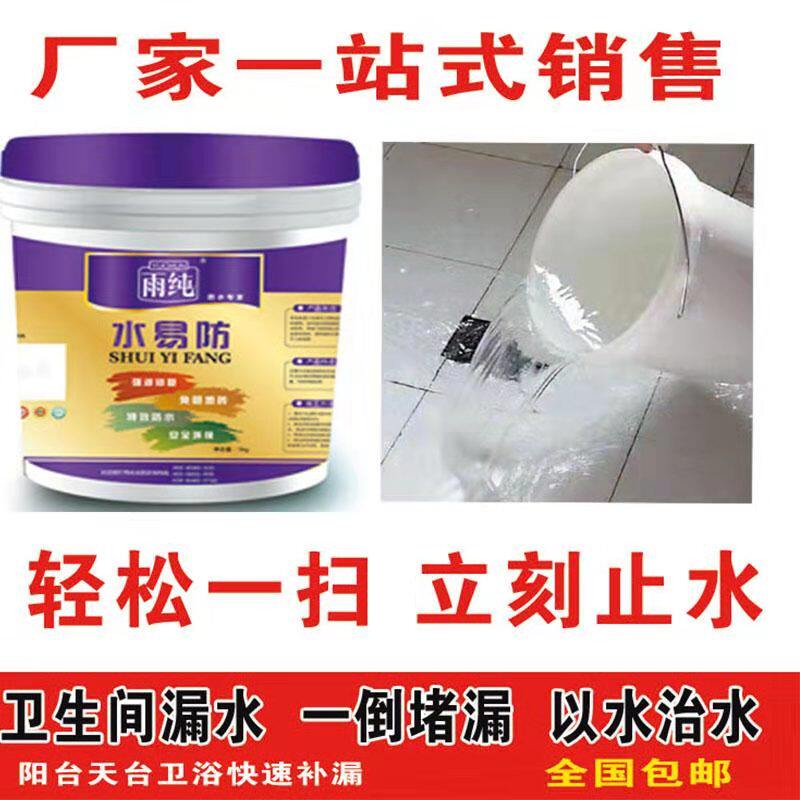 免砸砖防水渗透剂卫生间地面防漏水专用胶浴室厕所瓷W砖缝堵漏神