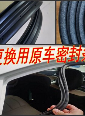 适配长安悦翔V3V5V7致尚xt 逸动原汽车门框密封胶条隔Z音后备箱条