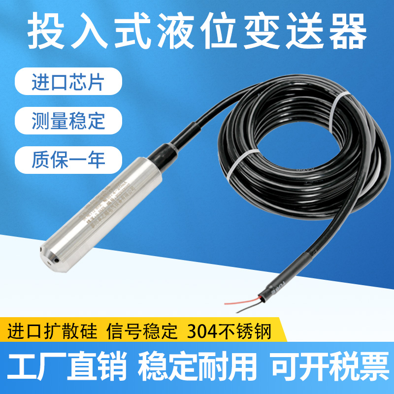 投入式液位变送器一体式p液位计感测器监视器4-20ma输出静压式水