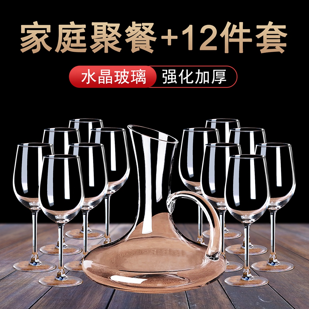 12只家用聚餐红酒杯套装水晶杯高脚杯子高档醒R酒器葡萄酒杯勃艮
