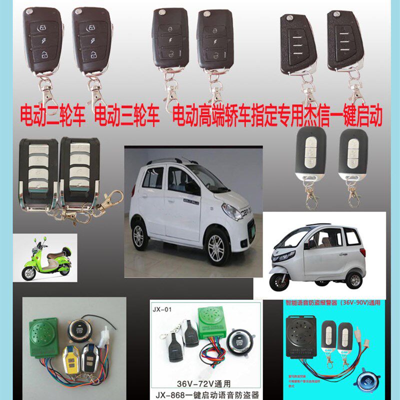 电动车一键e启动按键防盗器免钥匙进入锁电机高灵敏度报警扬声器
